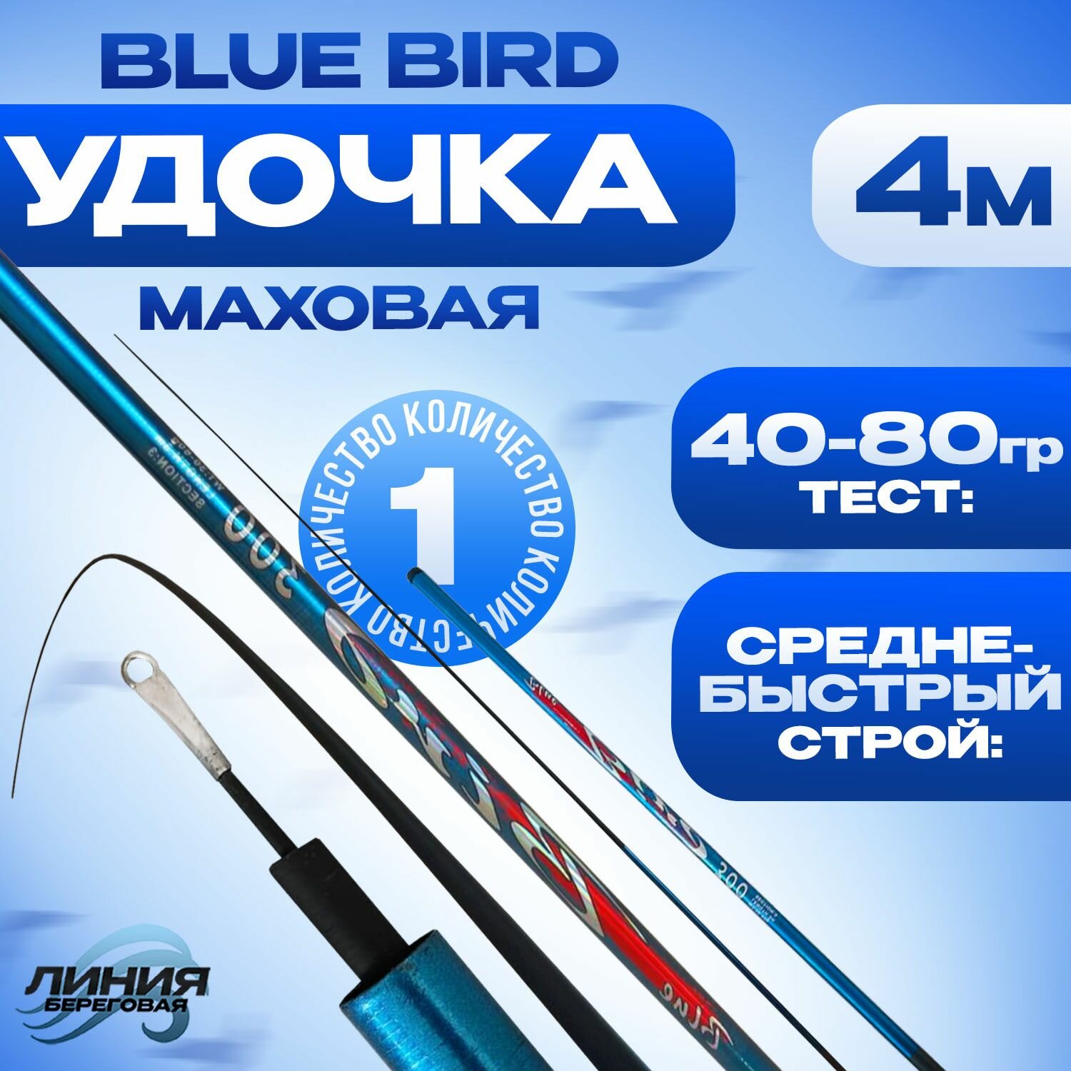 Маховая удочка телескопическая 4м Blue Bird без колец тест 30-60гр