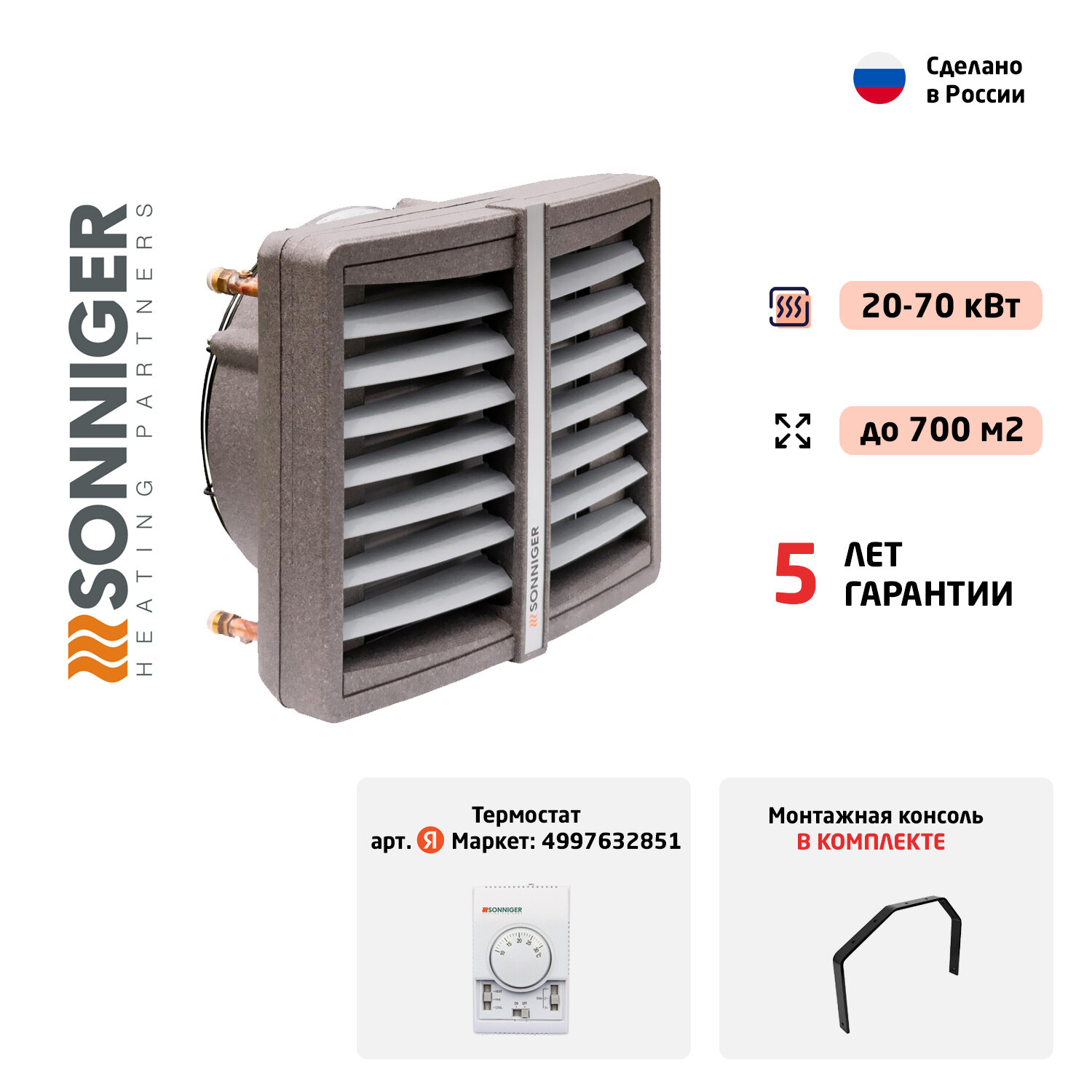 фото Тепловентилятор водяной Sonniger HEATER CONDENS CR3