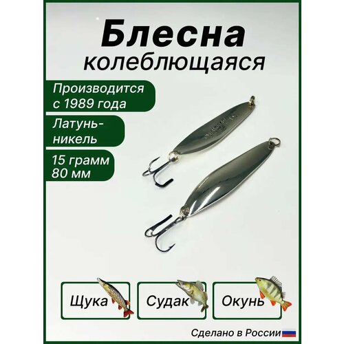 Блесна для рыбалки Судаковая, колебалка