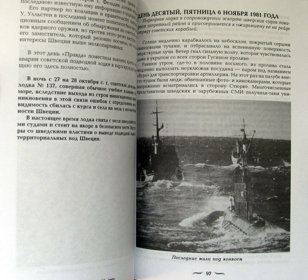 Швеция под ударом — фото 1