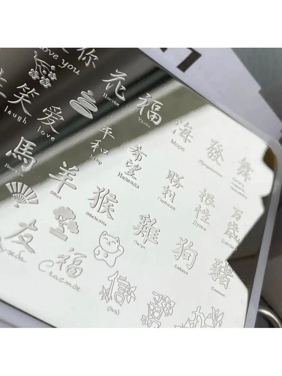 Пластина для стемпинга и дизайна ногтей