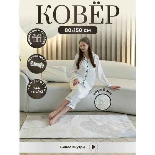 Ковер комнатный 80х150