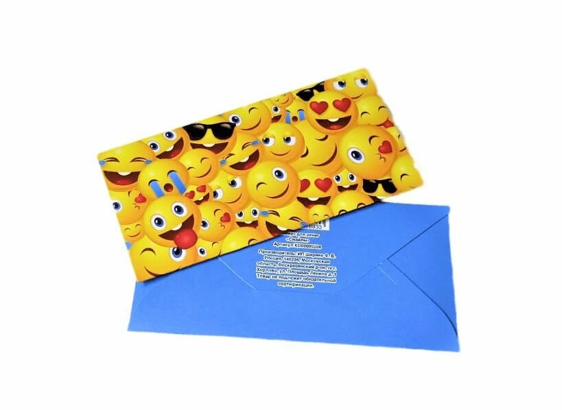 Конверт для денег Смайлы упаковка 10 штук открытка для денег в подарок на день рождения юбилей