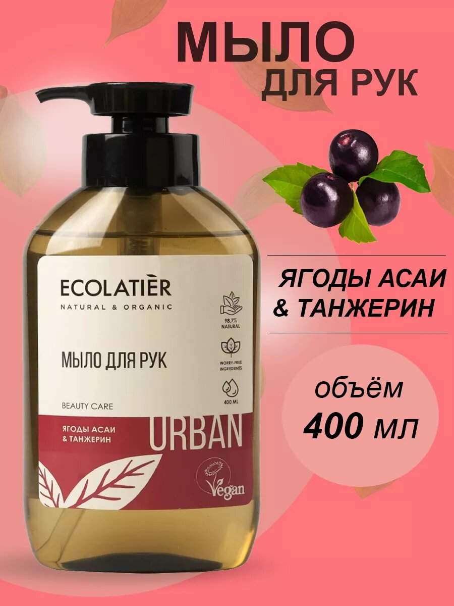 Ecolatier Urban Мыло жидкое для рук Ягоды асаи и танжерин 400 мл