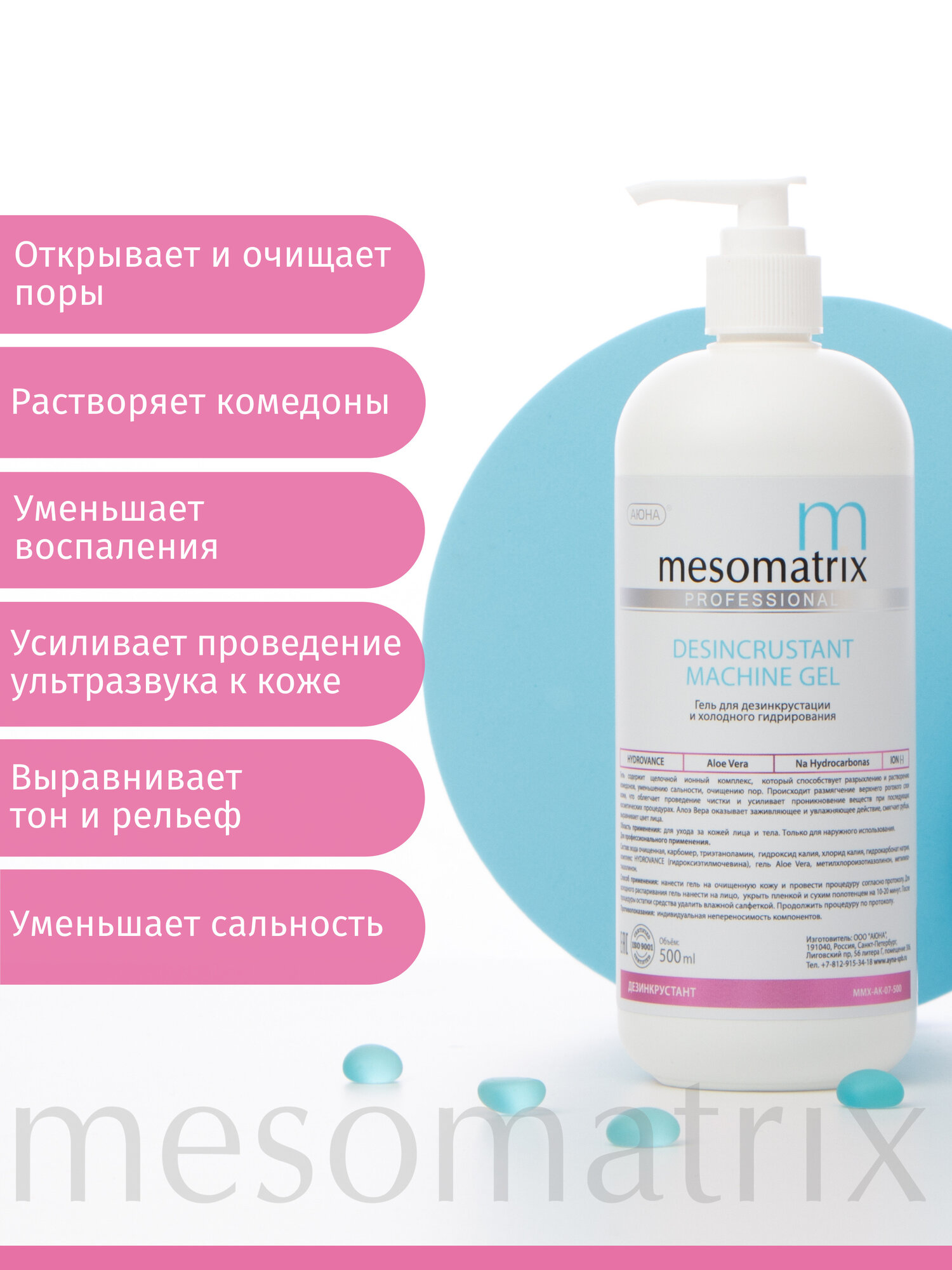 Mesomatrix Professional Гель для ультразвуковой чистки лица, уз пилинга, дезинкрустации, холодного распаривания, аппаратных процедур, очищающий от черных точек, акне, от прыщей 500 мл — фото 1