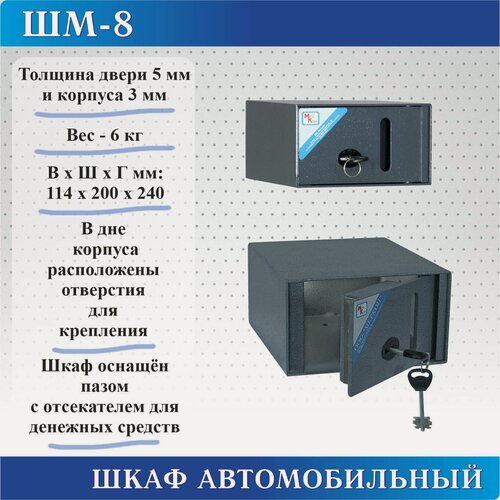 Изображение товара Шкаф автомобильный Меткон ШМ-8, В. Ш. Г. 114х200х240