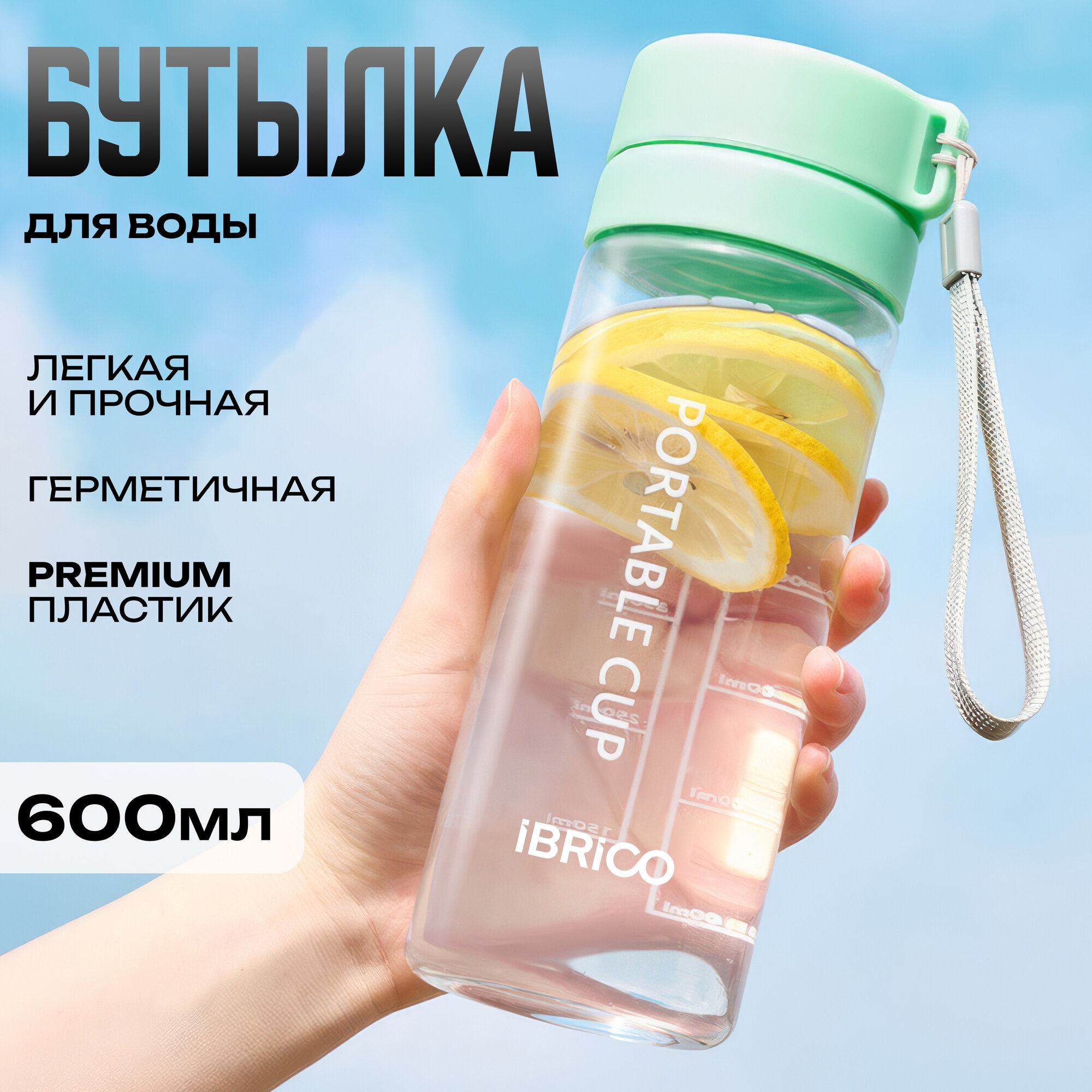 Питьевая Бутылка IBRICO, для Воды, Пластик, 600мл, Спортивная, Винтовая Крышка