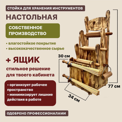 Стойка настольная для мадеротерапии
