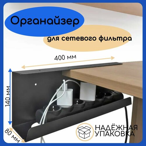 Органайзер для проводов. Подвесной держатель проводов. Крепление для удлинителя.