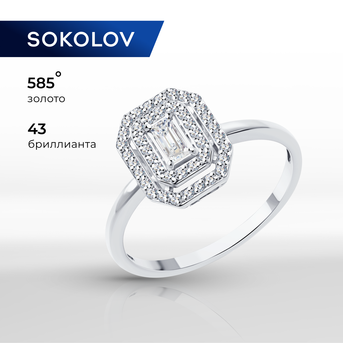Кольцо SOKOLOV, белое золото, 585 проба, бриллиант, размер 18, бесцветный
