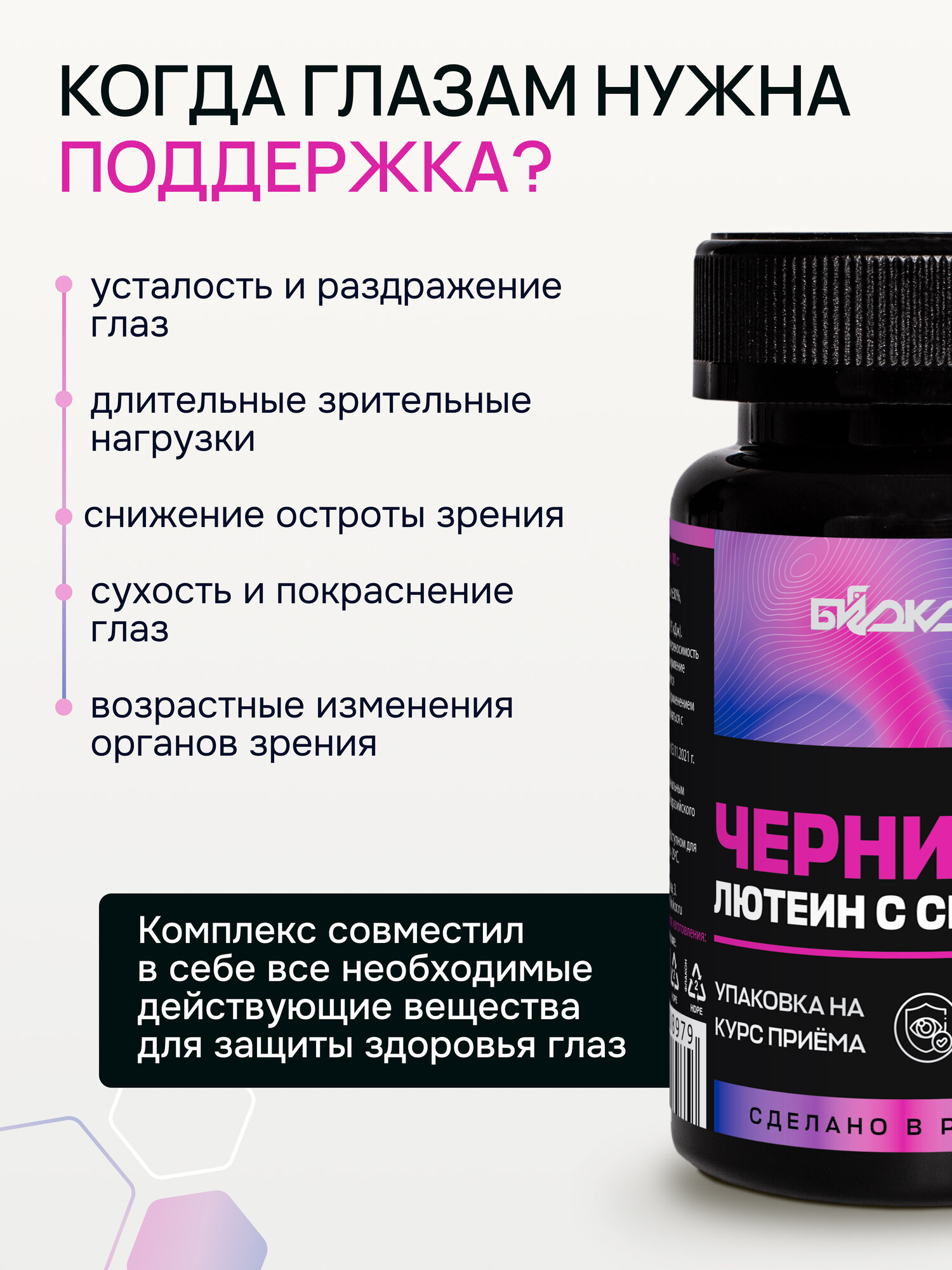 Картинки Биокор Черника для глаз с лютеином, 90 таблеток