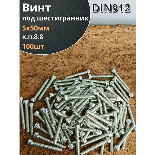 фото Винт под шестигранник 5х50 мм оц к. п.8.8 din912, 100 шт. 23 болта