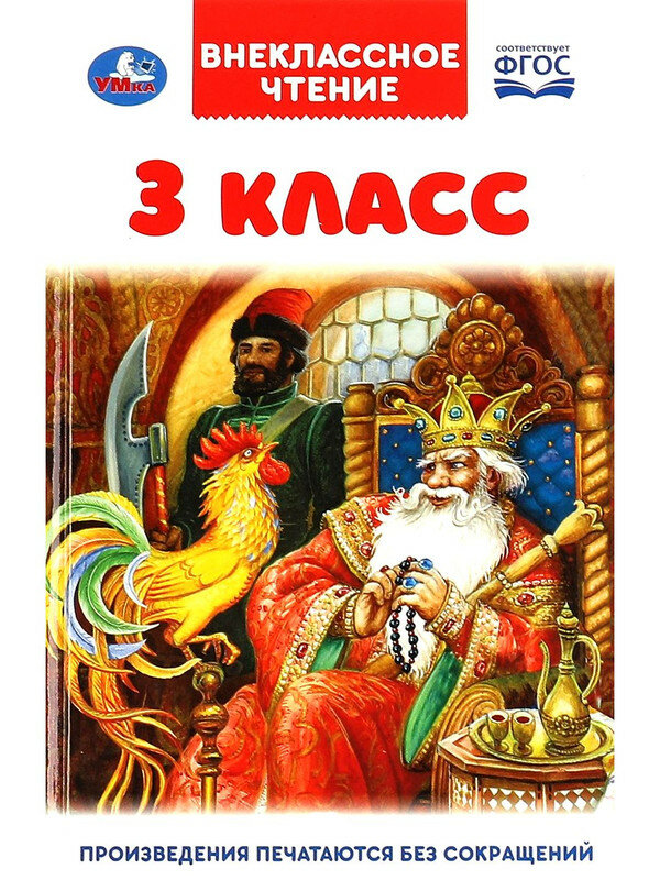 Рассказы 2 класс внеклассное чтение распечатать Внеклассное чтение. 2 класс Драгунский Виктор Юзефович, Зощенко Михаил Михайлови