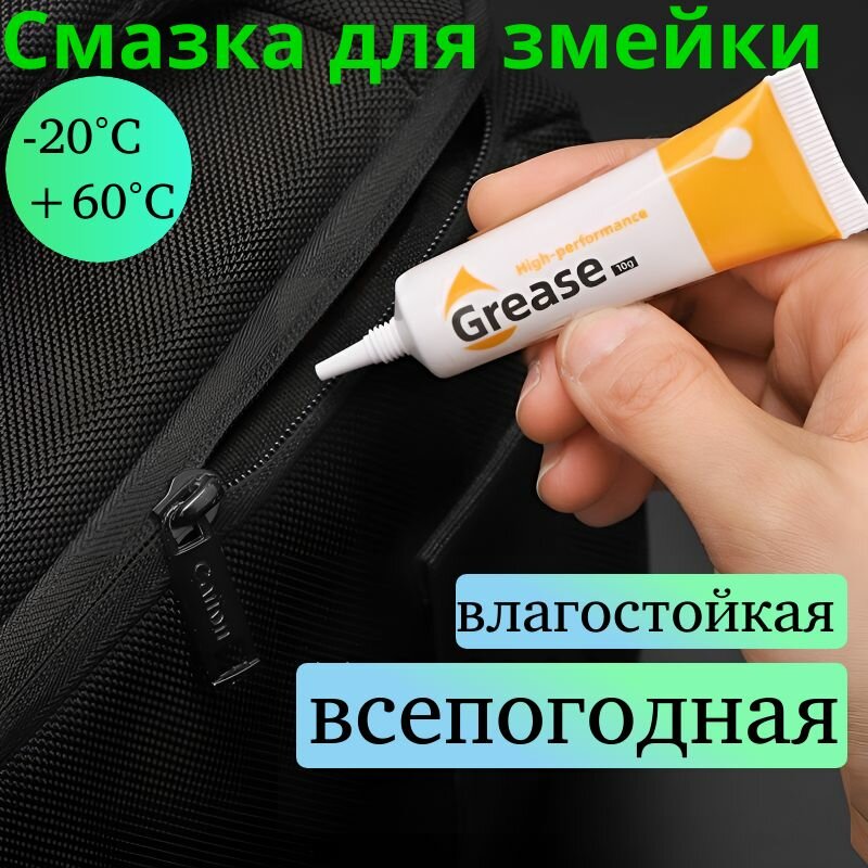 Смазка для...