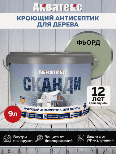 Изображение товара Кроющий антисептик декоративный без запаха Акватекс Сканди, фьорд, 9л