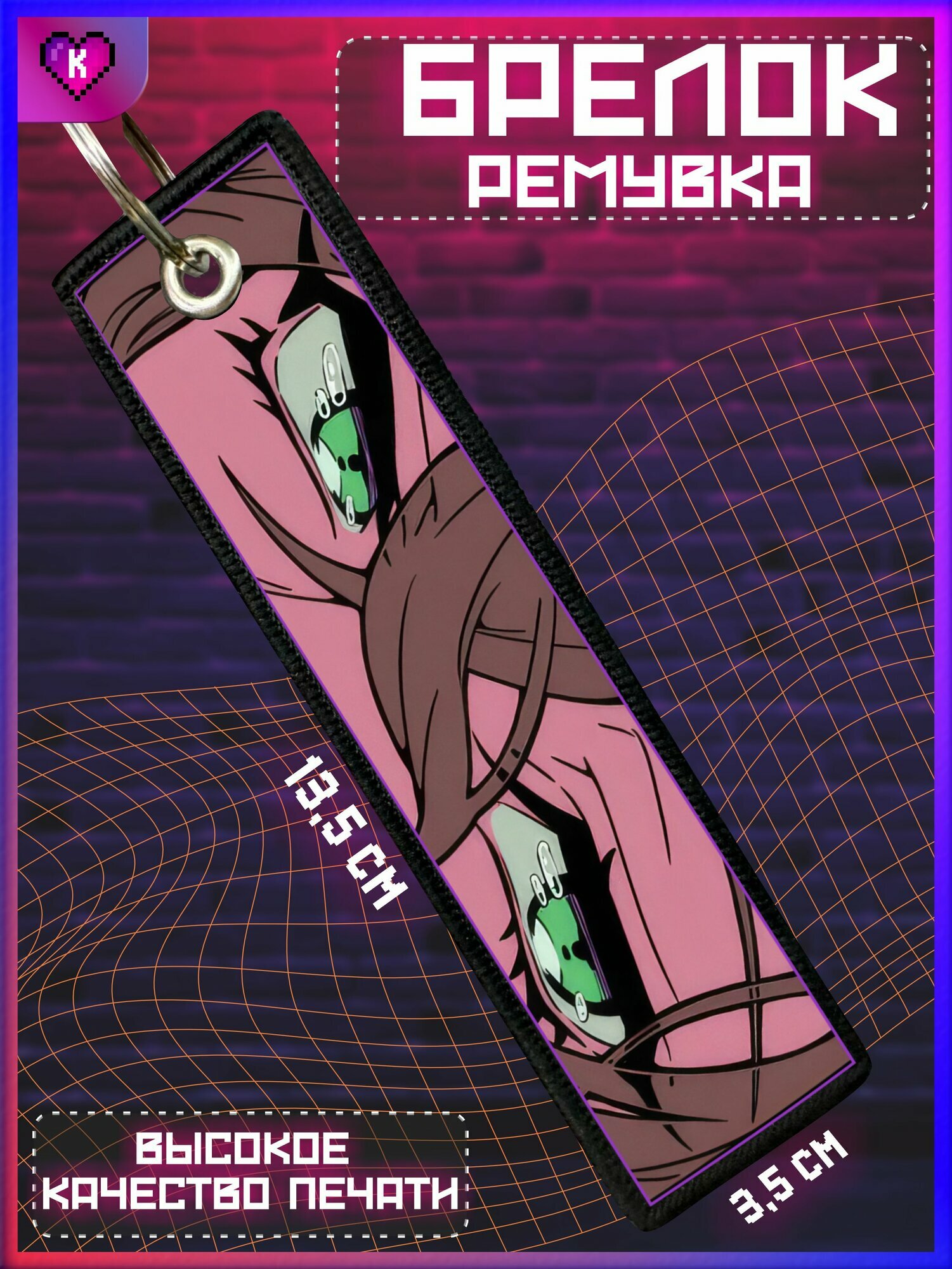 Брелок KRASNIKOVA 