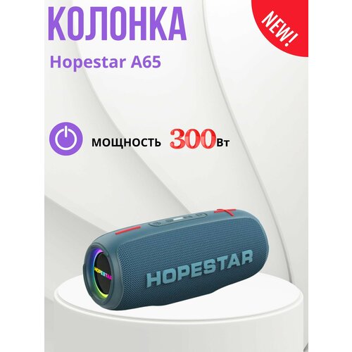 Колонка Hopestar A65 1500000₽