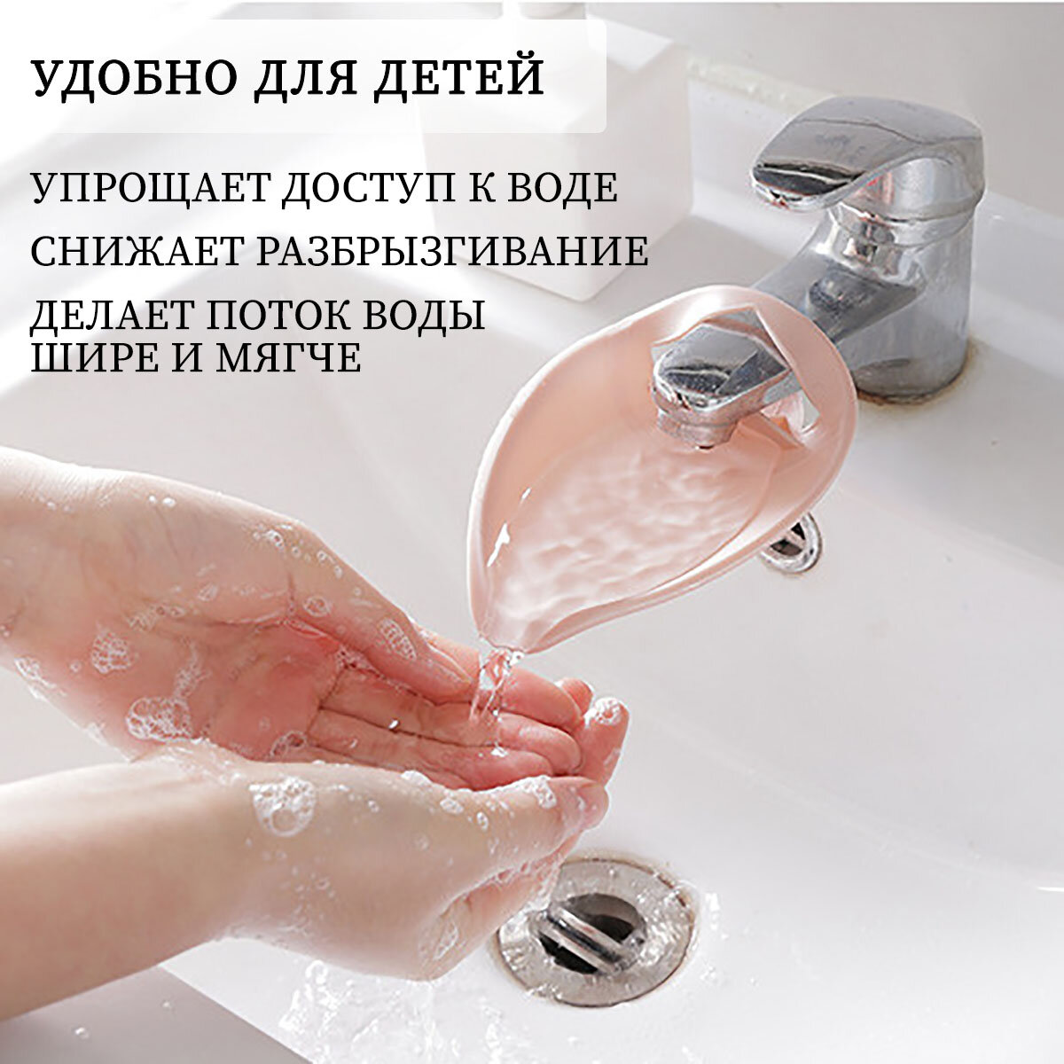 Насадка на смеситель с противоскользящими элементами