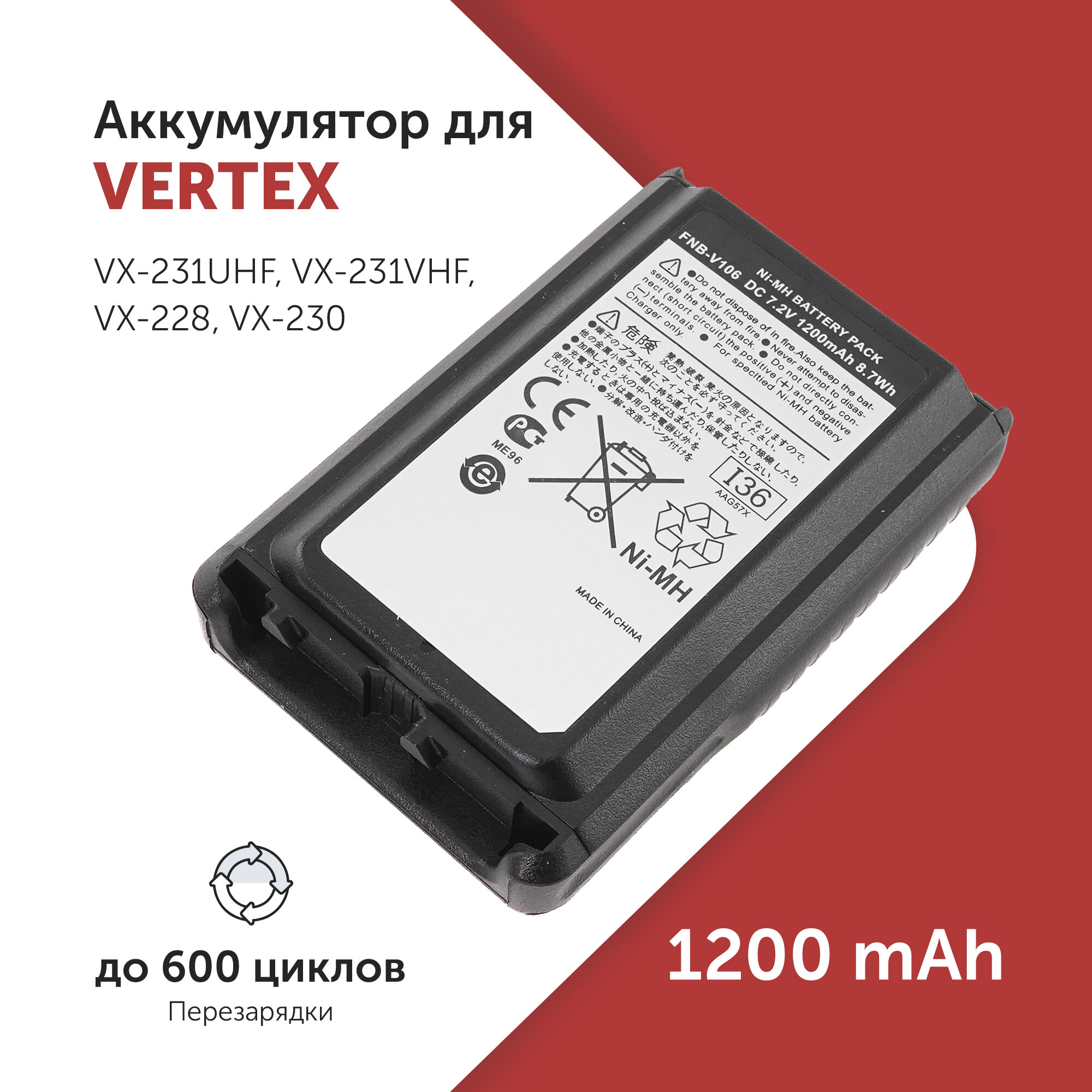 Аккумулятор FNB-V106 для раций Vertex VX-228 7.2 В 1200 мА·ч