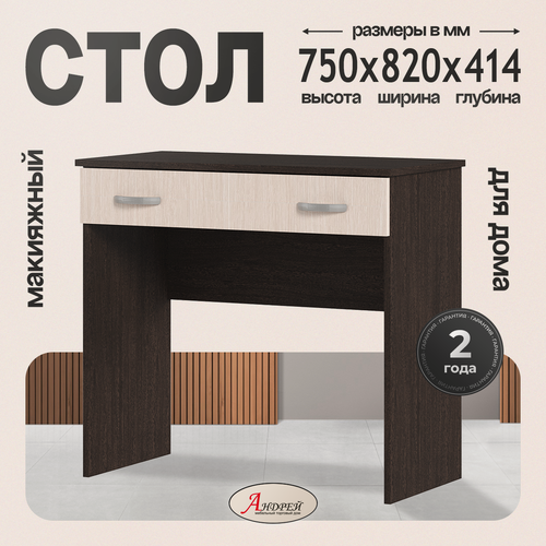 Изображение товара Косметический столик Бася СТ 551М 82х75х41,4 см, цвет венге/белфорт