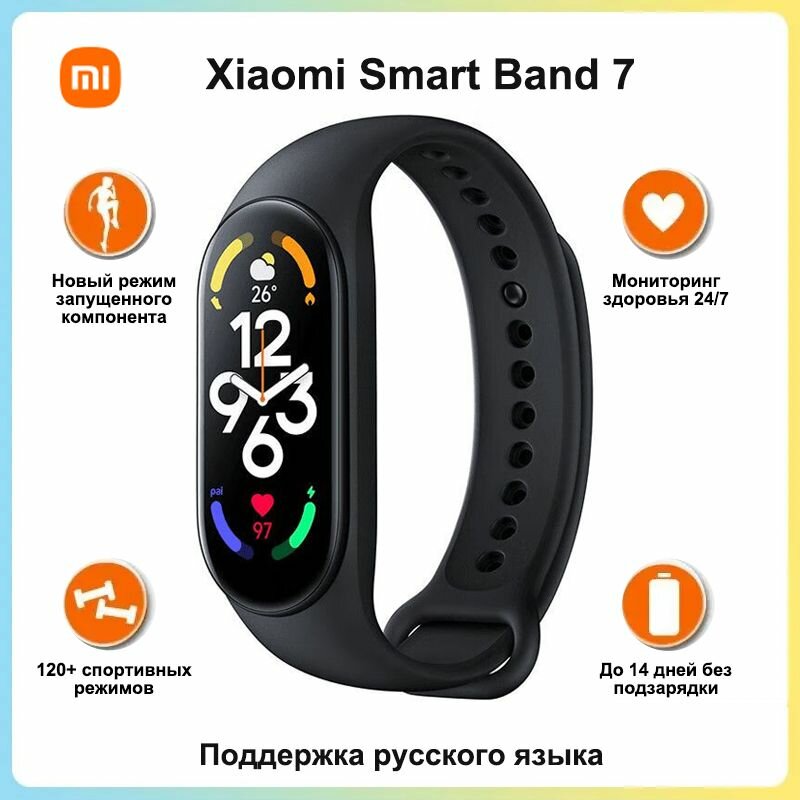 Xiaomi Фитнес-браслет Smart Band 7 (версия CN), Поддержка русского языка, черный матовый