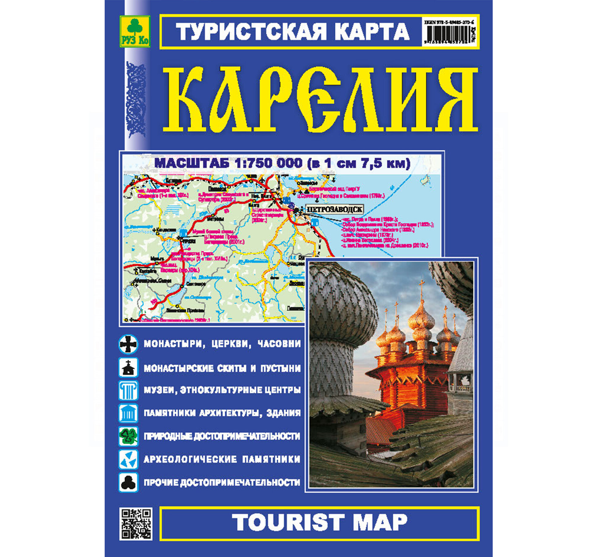 Республика Карелия. Туристская карта. С достопримечательностями.