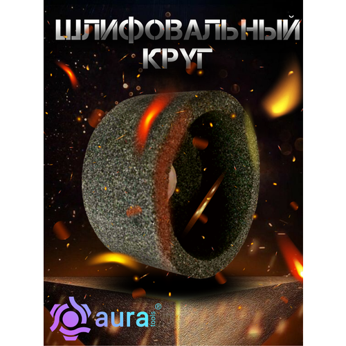 Шлифовальный круг 100-50-20 63С ЧЦ (карбид кремния зеленый)