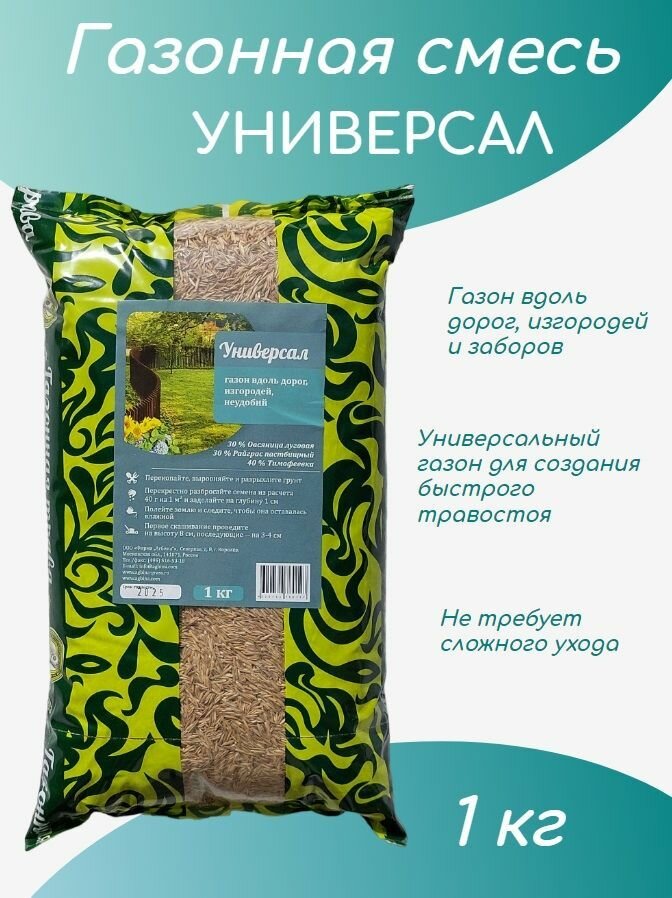 Семена газонной травы Универсал (универсальный газон) 1 кг