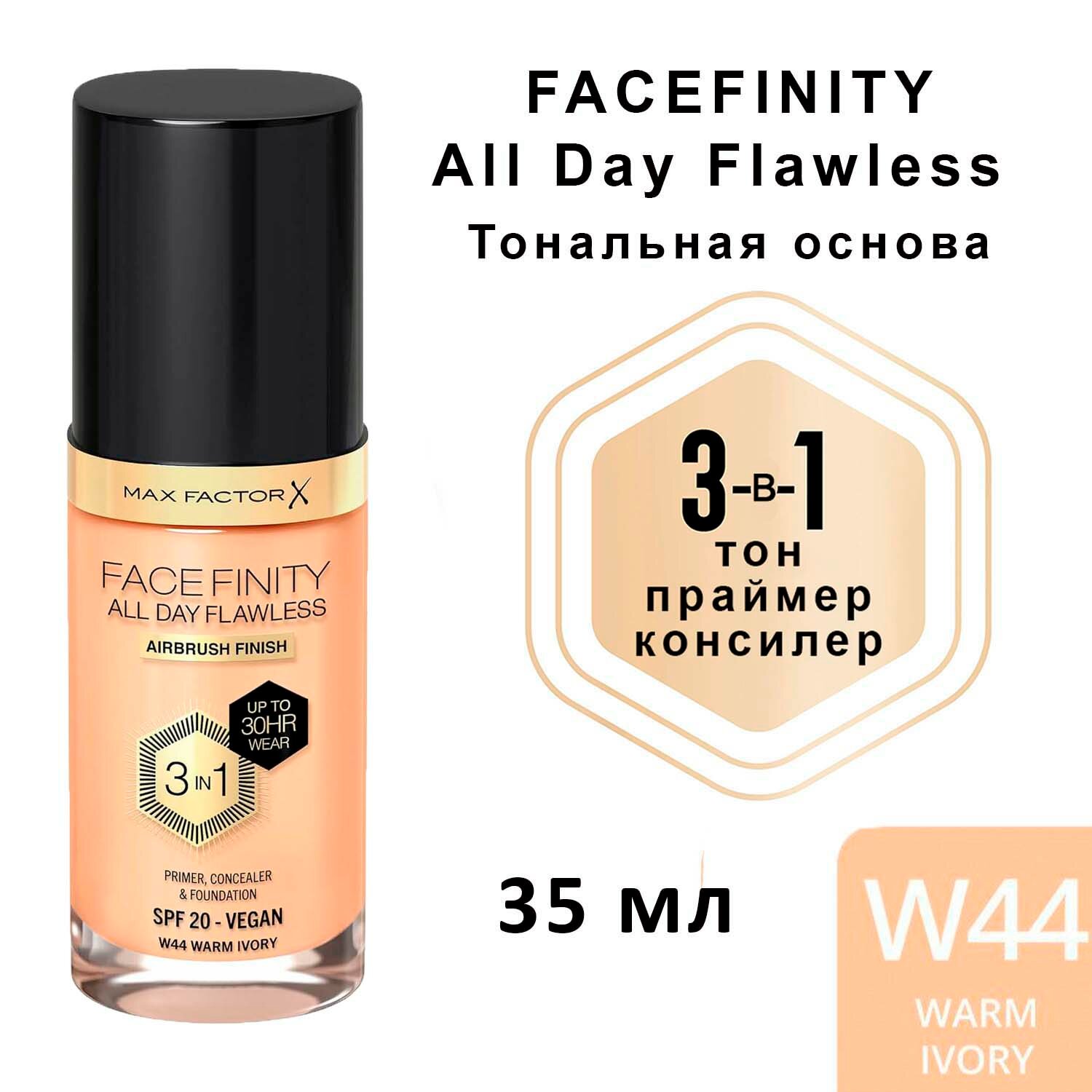Max Factor Тональная эмульсия Facefinity All Day Flawless 3-in-1, SPF 20, 30 мл/45 г, оттенок: 44 Warm Ivory