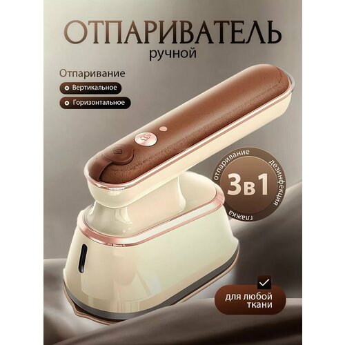 Отпариватель ручной для одежды мощный вертикальный 233000₽