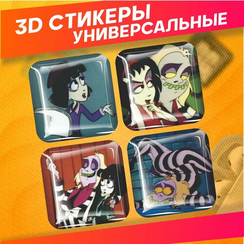 Объемные наклейки на телефон 3д стикеры мультфильм Битлджус