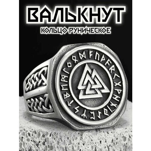 Славянский оберег, печатка Interplay, размер 20.5, серебристый