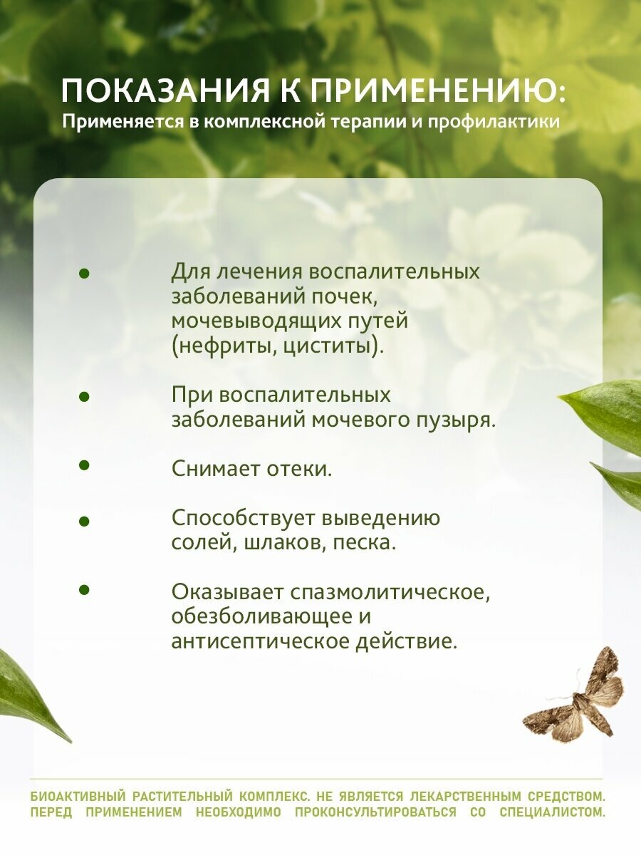 Препараты От Инфекций Мочевыводящих Путей Настойка Огневки (Восковая моль) "Уролексин" для почек, мочевыводящих путей против песка и шлаков
