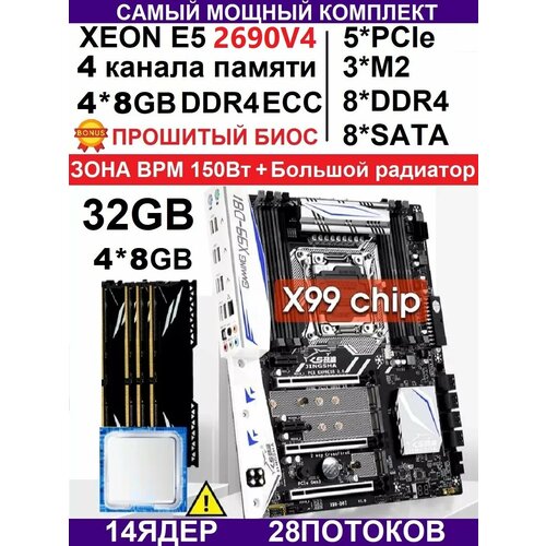 2690V448gX99 D8I Аналог Huananzhi X99-TF X99-F8 BD-4 24990₽