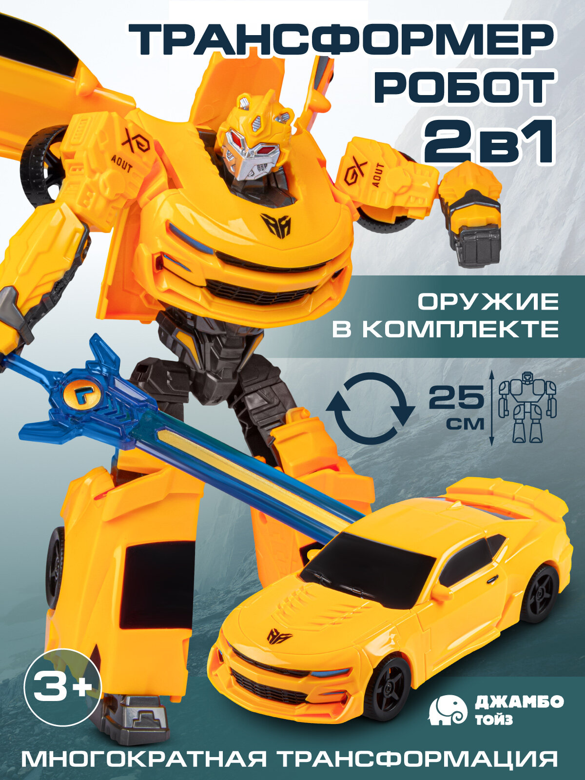 Робот-трансформер 2в1, робот- машинка, легкая трансформация, JB0213013