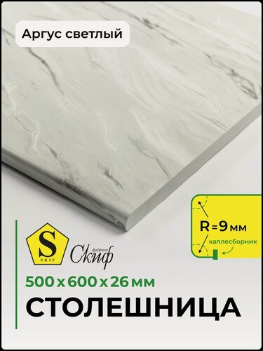 Изображение товара Столешница универсальная для кухни, стола, раковины, ванной,500*600*26 мм, Аргус Светлый