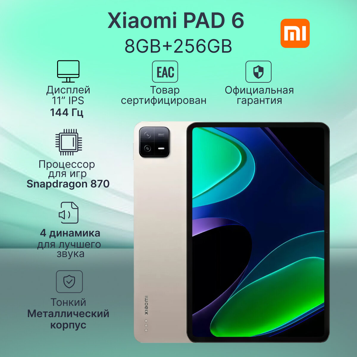11" Планшет Xiaomi Pad 6 (2023), RU, 8/256 ГБ, Wi-Fi, Android 13, золотой