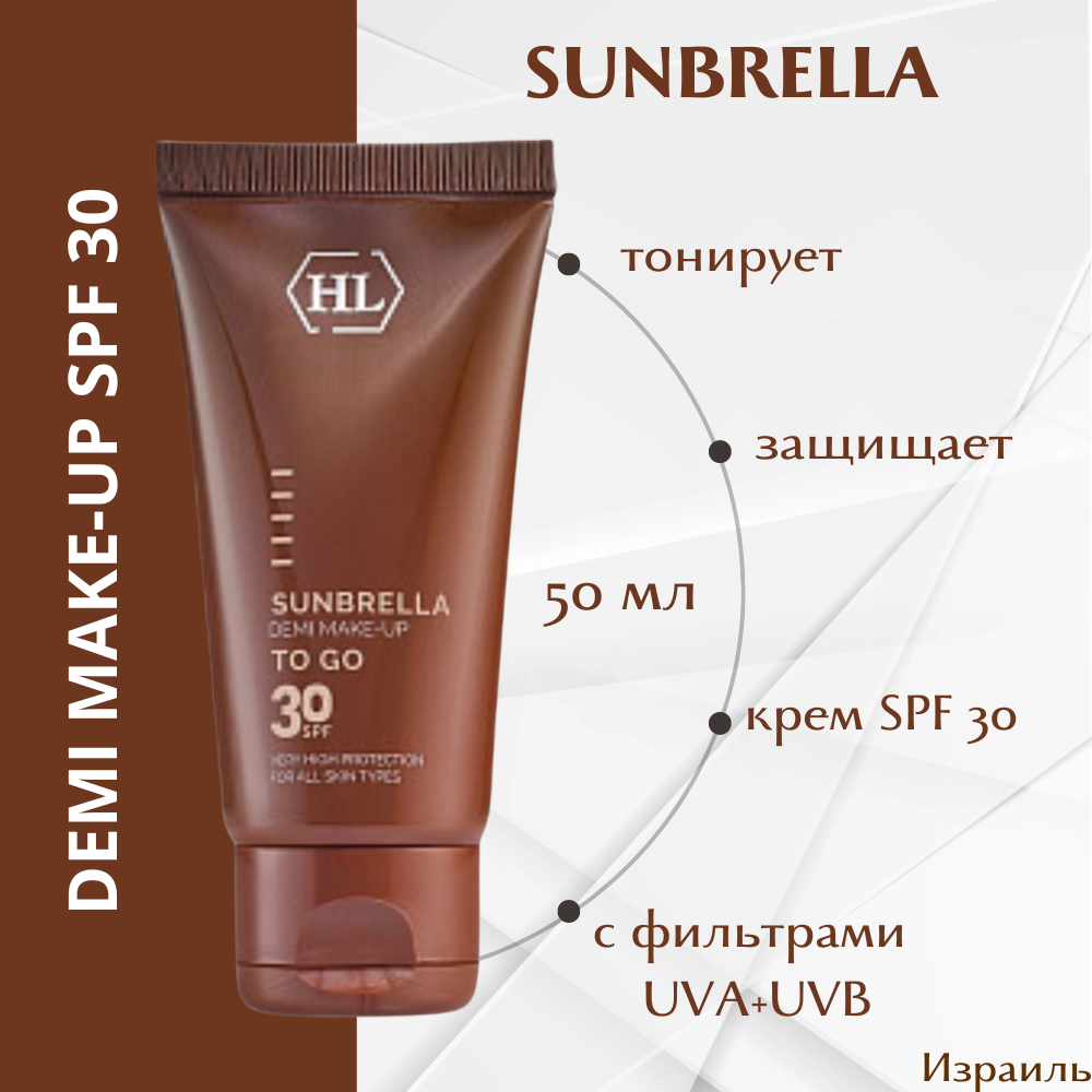 Sunbrella Demi Make-Up to go (SPF 30) | Солнцезащитный крем, 50 мл