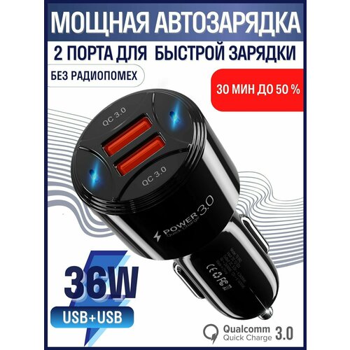 Автомобильное зарядное устройство 2 USB, быстрая зарядка , зарядка в прикуриватель, автомобильная зарядка для телефона
