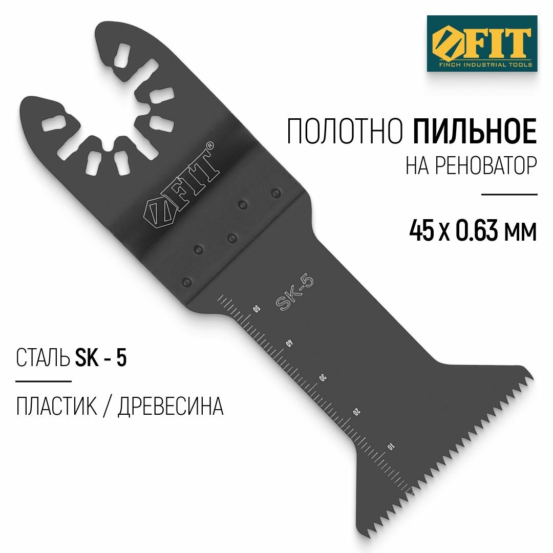 FIT Насадка для реноватора МФИ 45 мм х 063 мм пильное полотно по дереву и пластику сталь SK-5