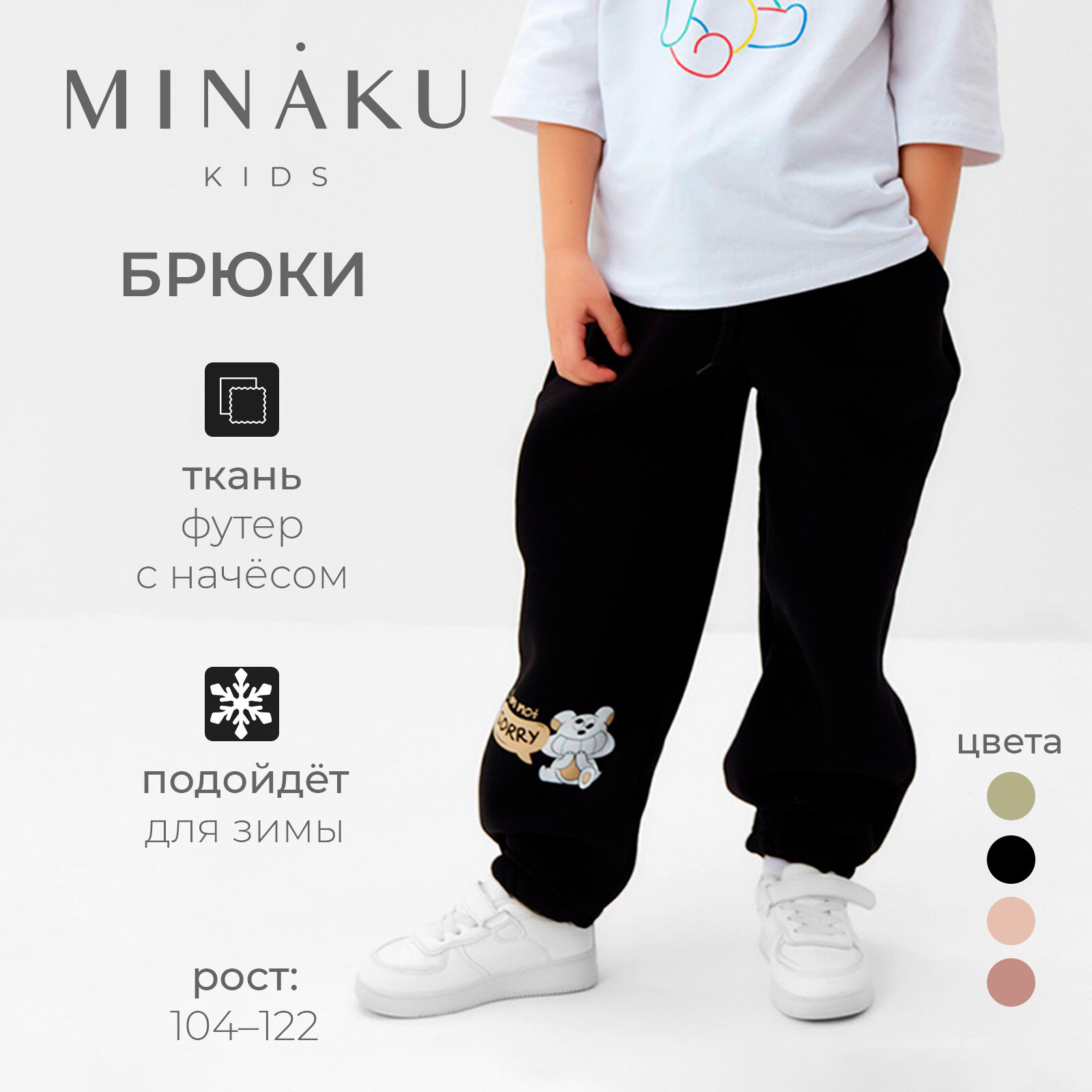 Брюки детские MINAKU: CRUSH, цвет чёрный, рост 104 см