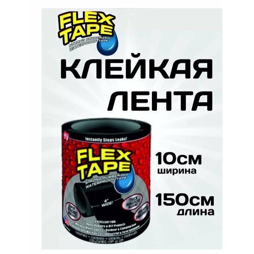 Супер клейкая лента Flex tape