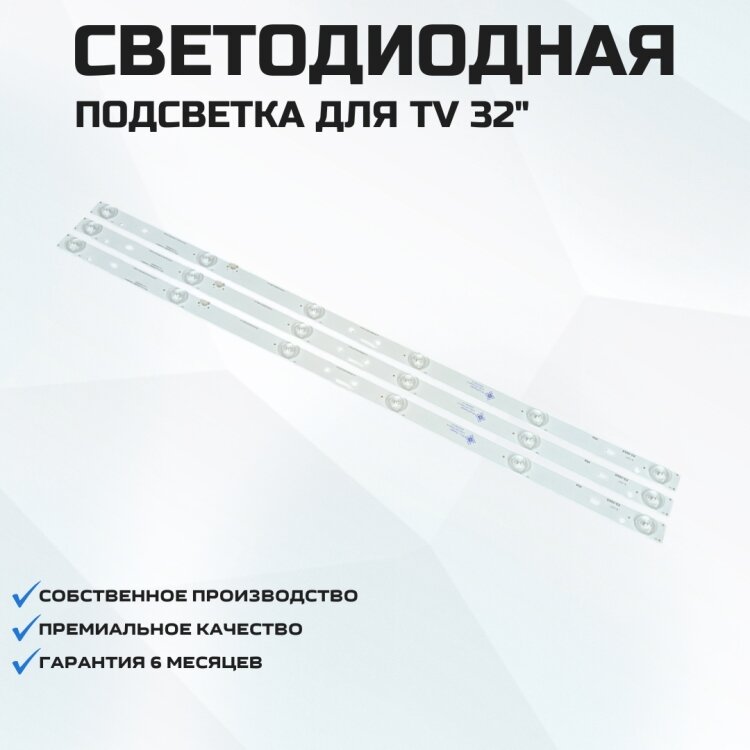 Подсветка для телевизора Supra STV-LC32T440WL 3x6-575мм