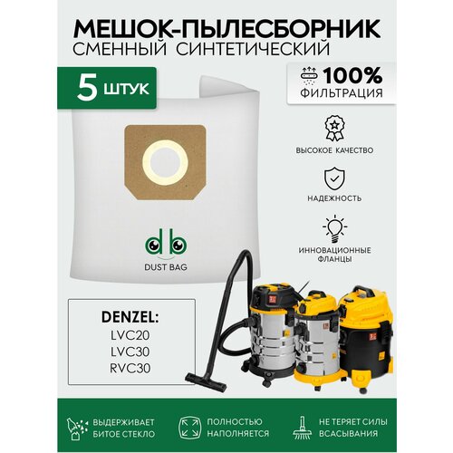 Мешки для пылесоса 5 шт. Denzel LVC20 28292, 30 28293, RVC30 28203