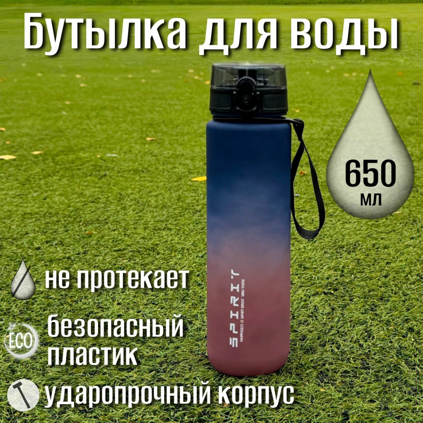 Спортивная бутылка для воды фиолетового цвета, 650 мл, пластик/поликарбонат