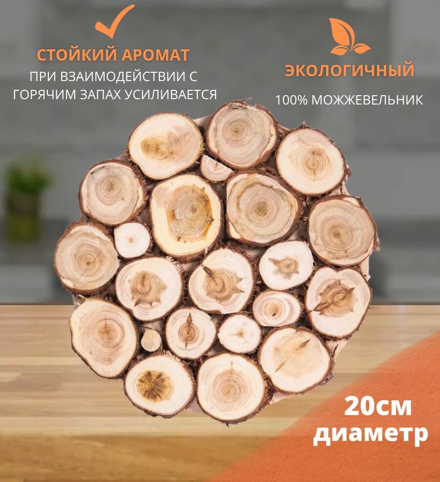 Подставка под горячее из можжевельника d-20см