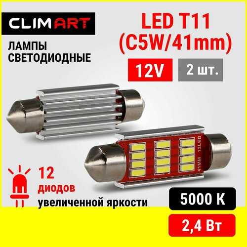 Светодиодная Led лампа автомобильная Clim Art T11 12LED 12V C5W41mmкомплект 2 шт 313₽