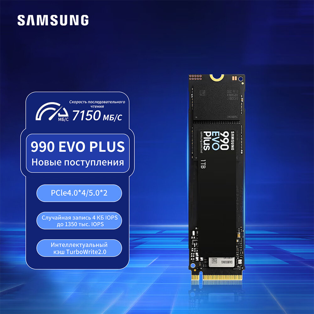 SAMSUNG 990 EVO Plus SSD 1 ТБ, PCIe Gen 4x4 | Gen 5x2 M.2 2280, скорость до 7 150 МБ/с