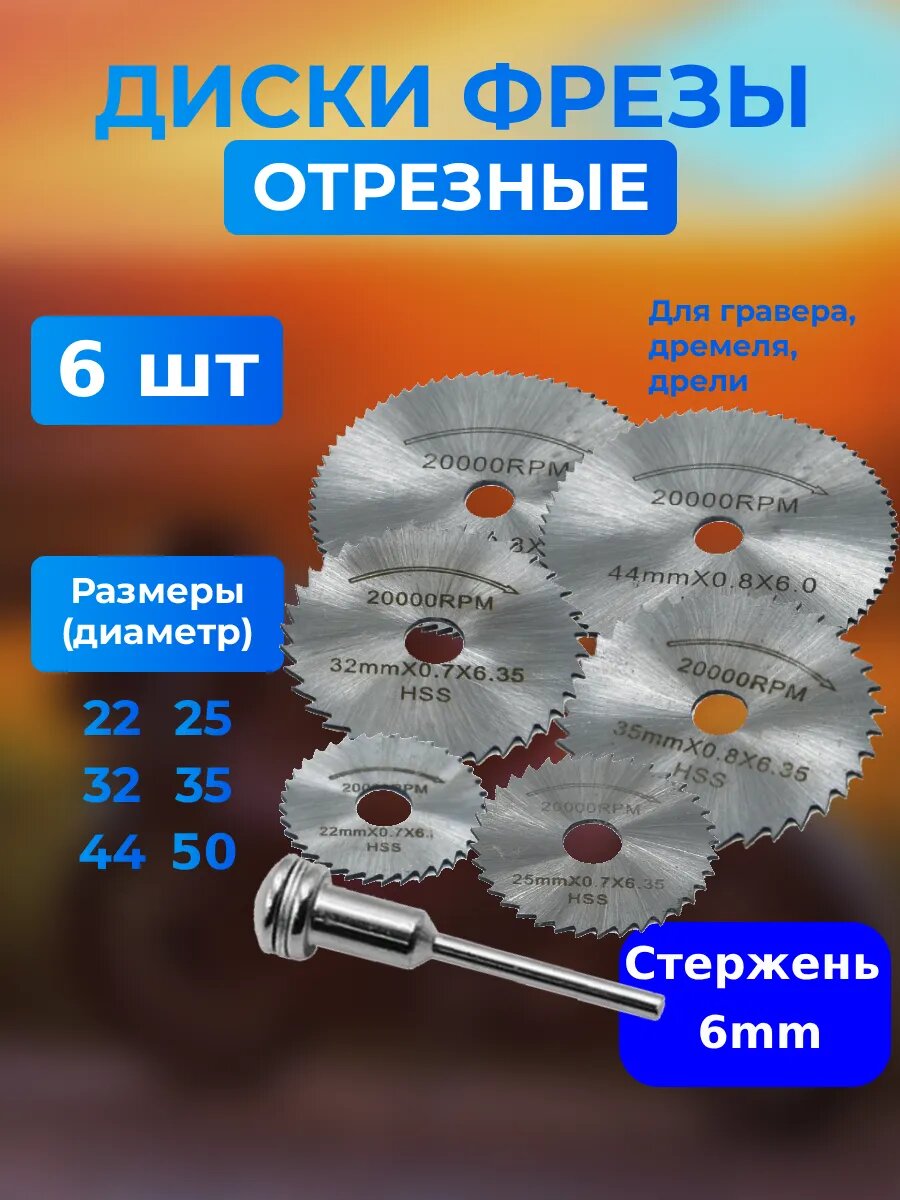 Диски абразивные отрезные для гравера и дрели 6-5.9 1шт