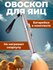 Овоскоп инкубационный для просвечивания яиц мет 1шт